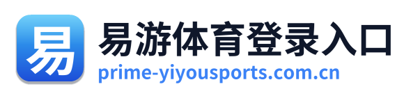易游体育登录入口